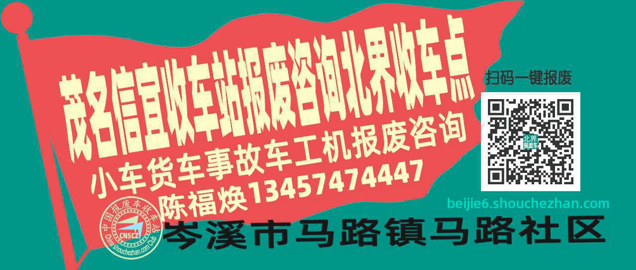 茂名信宜报废车收车站北界收车点